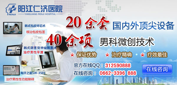 阳江仁济男科医院简介