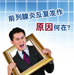 阳江前列腺炎早的表现症状