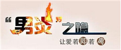 为什么会引起的慢性前列腺炎
