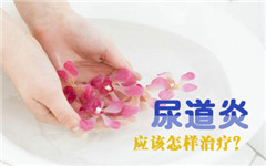阳江尿道炎的危害