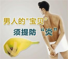 阳江专家报道尿道炎何预防效果的办法