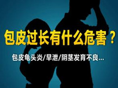 如何判别是不是包皮过长及病症表现