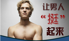 阳江男性的勃起硬度不够怎么办
