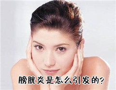 阳江膀胱炎怎么治疗