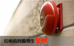 患上前列腺增生的普通病症是怎样的