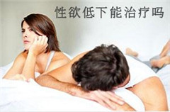 阳江男性性淡漠哪几类
