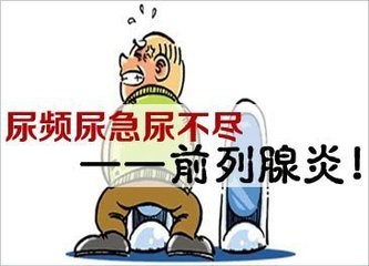 前列腺炎的危害
