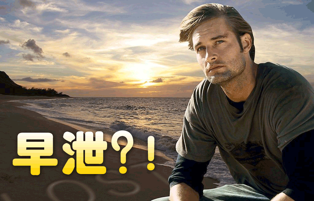 早泄的危害,<a class='link_keywords' href='http://www.yjrj120.com/'>阳江仁济医院</a>,早泄的症状   