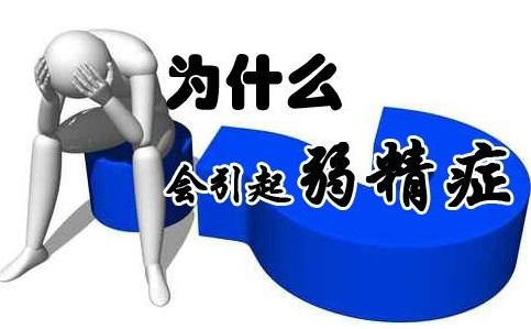 男性,患前列腺,弱精症的危害,<a class='link_keywords' href='http://www.yjrj120.com/'>阳江仁济医院</a>