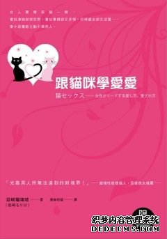 跟猫咪学爱爱/怎样让姑娘进入「性爱模式」? 跟猫咪学爱爱/怎样让姑娘进入「性爱模式」?