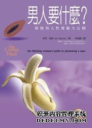 媚谄汉子性爱术／汉子，飞腾不再时 找到性爱肌做爱的行为吧！